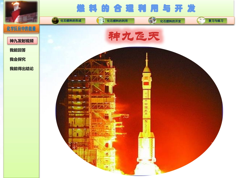 《燃料的合理利用与开发》燃料及其利用PPT课件[人教版九年级化学]_第2页
