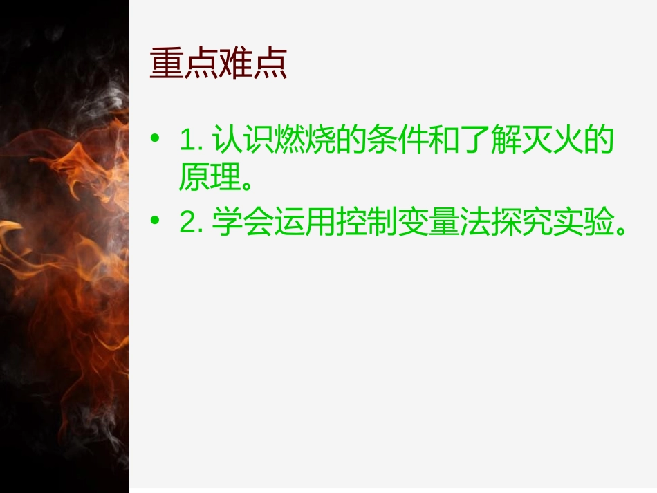 《燃烧的条件》燃料及其利用PPT课件[人教版九年级化学上册]_第3页