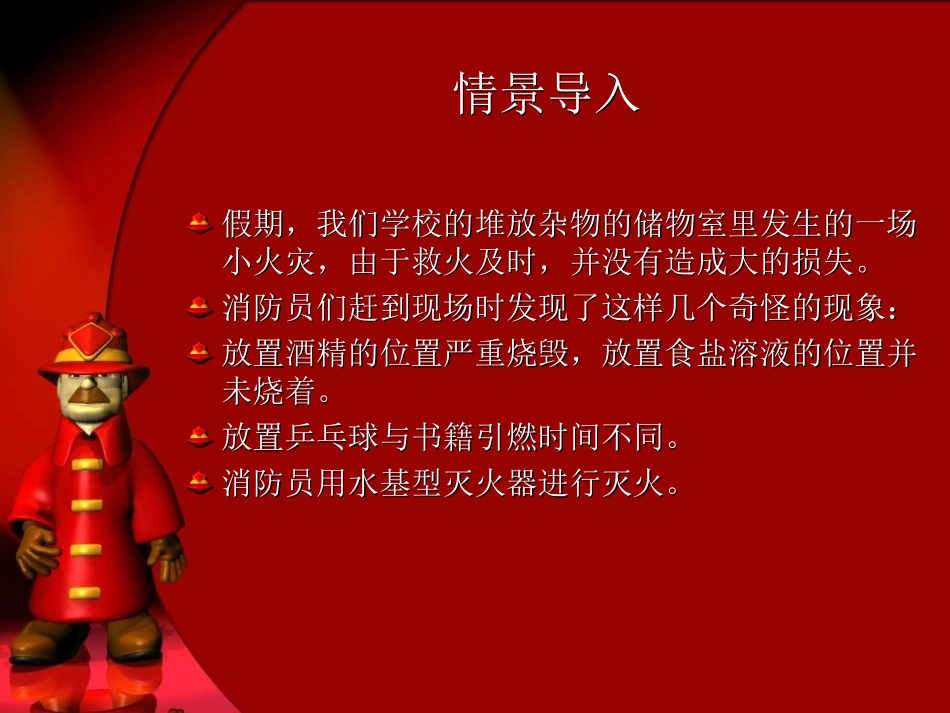 《燃烧的条件》燃料及其利用PPT课件[人教版九年级化学上册]_第2页