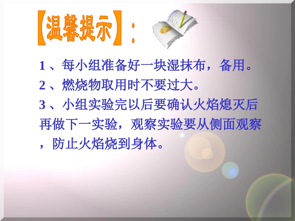 《燃烧的条件》燃料及其利用PPT课件[人教版九年级化学上册]_第2页