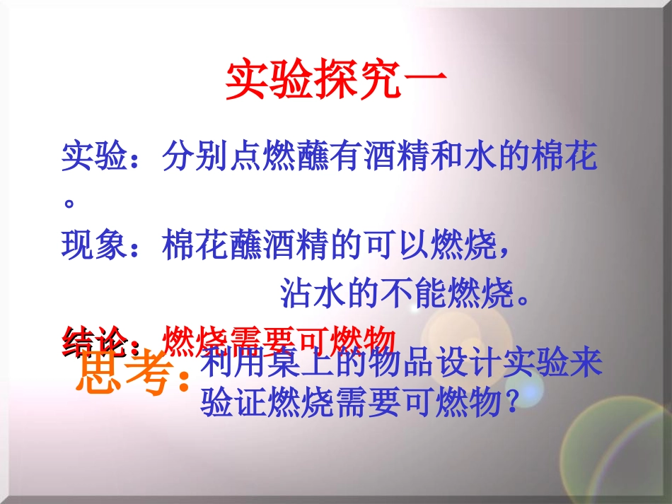 《燃烧的条件》燃料及其利用PPT课件[人教版九年级化学上册]_第3页