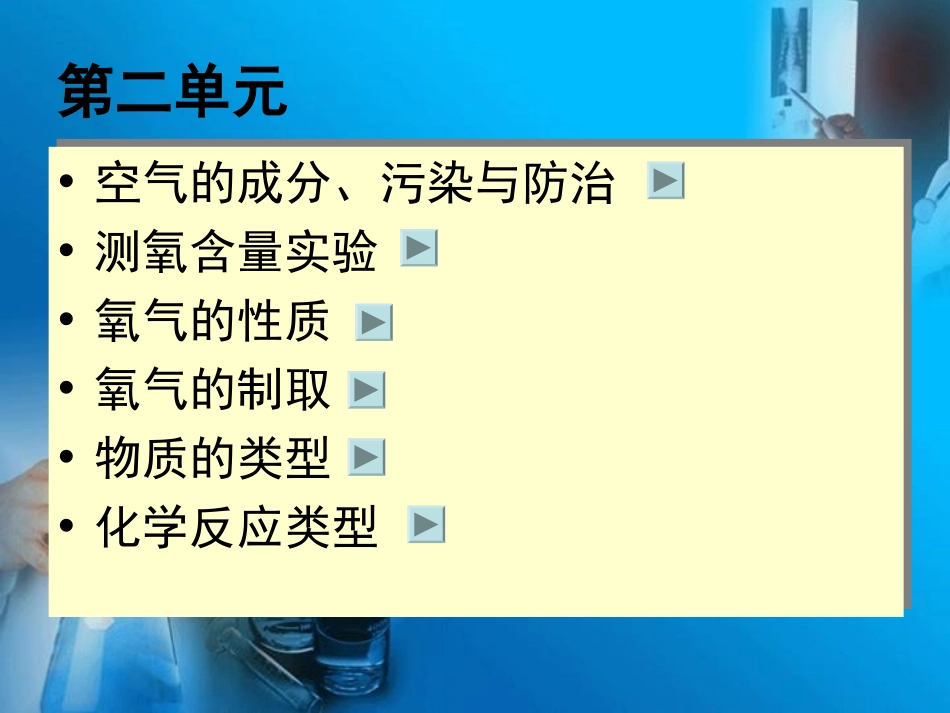《九年级化学总复习》PPT课件[人教版九年级化学上册]_第3页