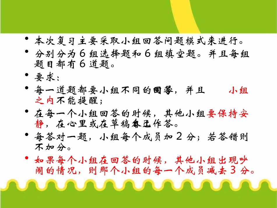 《九年级化学总复习》PPT课件[人教版九年级化学上册]_第3页