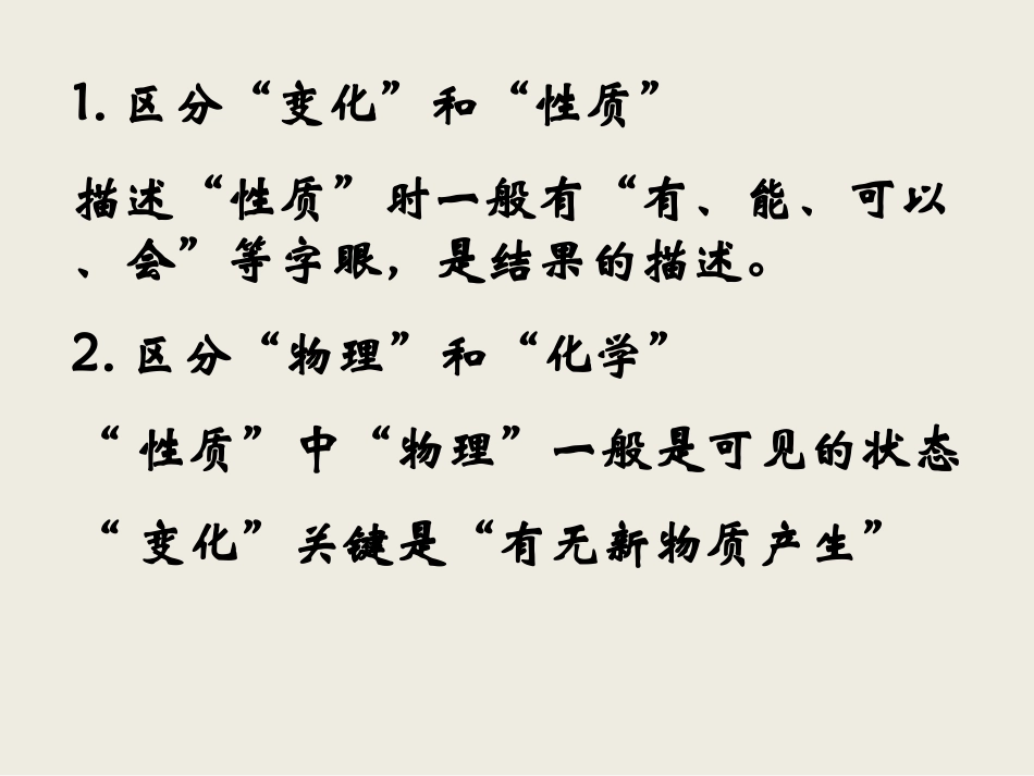 《九年级化学总复习》PPT课件[人教版九年级化学上册]_第2页