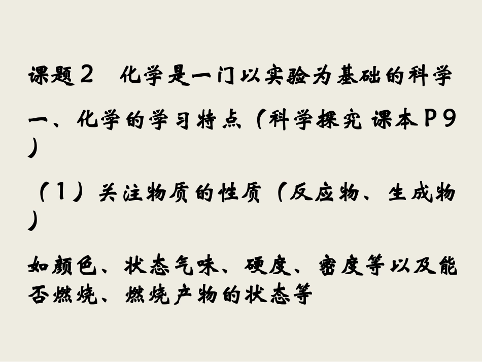 《九年级化学总复习》PPT课件[人教版九年级化学上册]_第3页