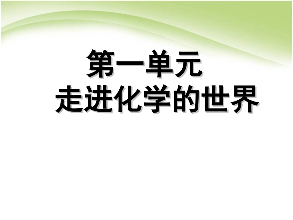 《九年级化学总复习》PPT课件[人教版九年级化学上册]_第2页
