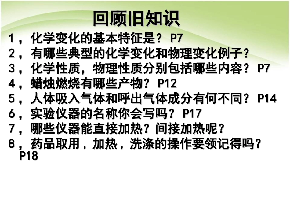 《九年级化学总复习》PPT课件[人教版九年级化学上册]_第3页