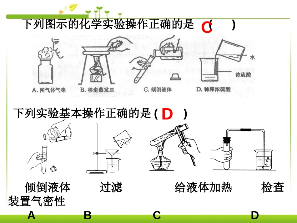 《九年级化学总复习》PPT课件[人教版九年级化学上册]_第3页