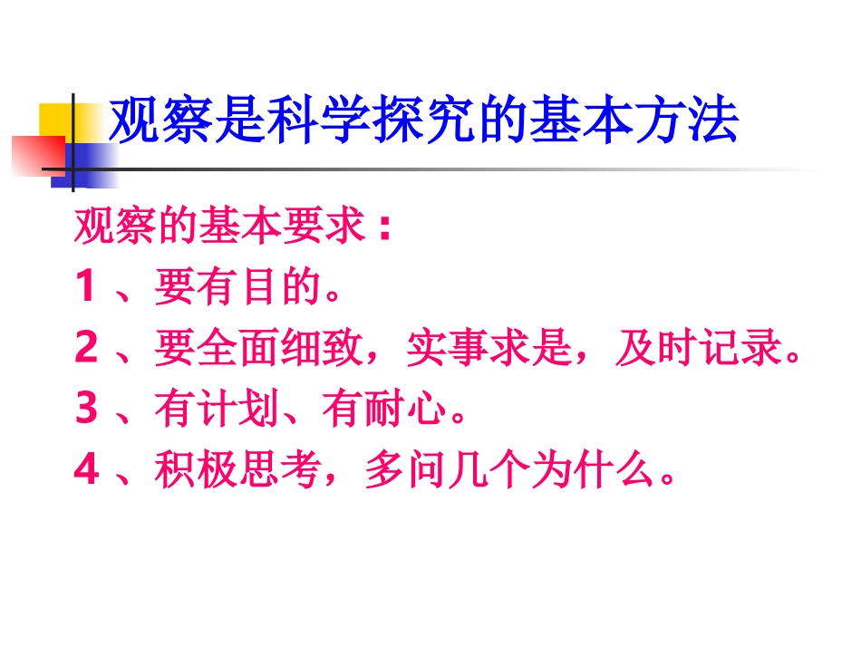 《生物的特征》认识生物PPT课件[人教版七年级生物上册]_第3页