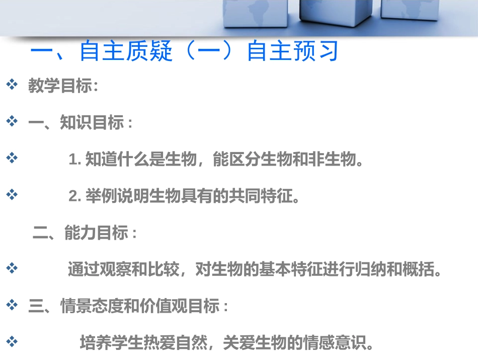 《生物的特征》认识生物PPT课件[人教版七年级生物上册]_第2页