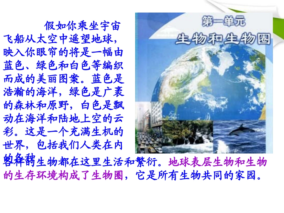 《生物的特征》认识生物PPT课件[人教版七年级生物上册]_第2页