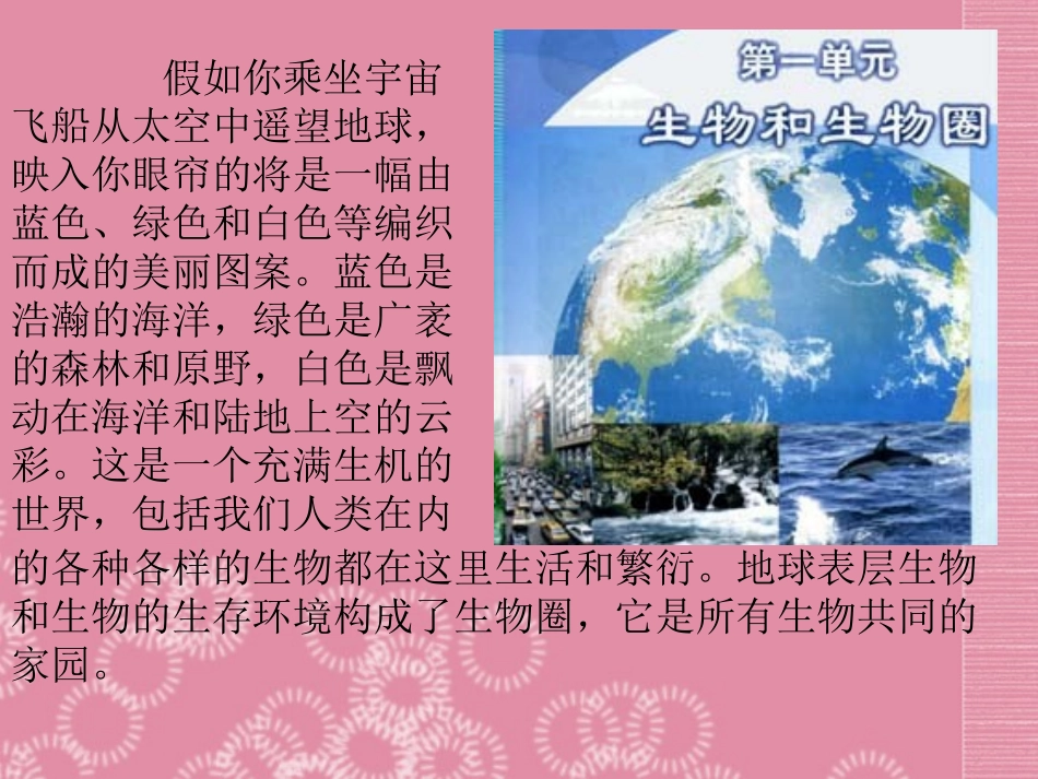 《生物的特征》认识生物PPT课件[人教版七年级生物上册]_第2页