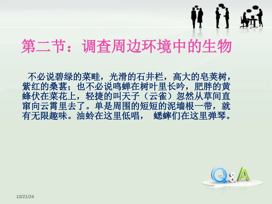 《调查周边环境中的生物》认识生物PPT课件[人教版七年级生物]_第2页