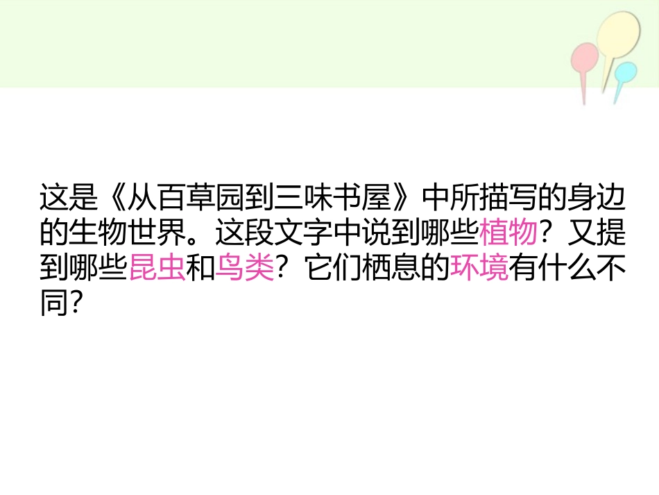 《调查周边环境中的生物》认识生物PPT课件[人教版七年级生物]_第3页