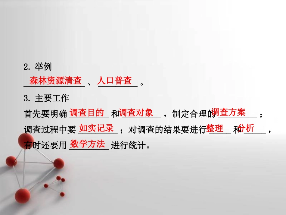 《调查周边环境中的生物》认识生物PPT课件[人教版七年级生物]_第3页