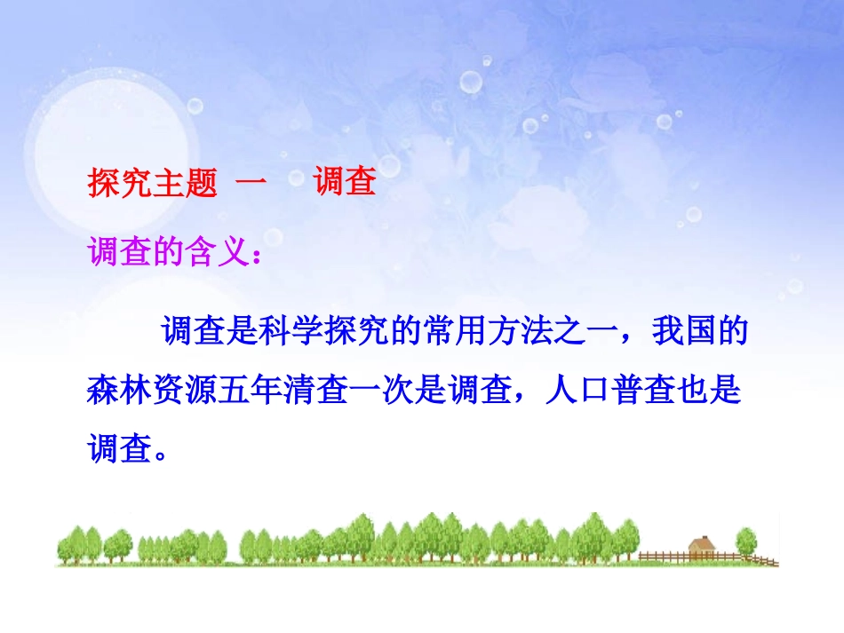 《调查周边环境中的生物》认识生物PPT课件[人教版七年级生物]_第3页