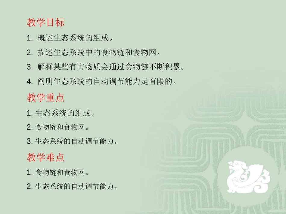 《生物与环境组成生态系统》了解生物圈PPT课件[人教版七年级生物]_第2页