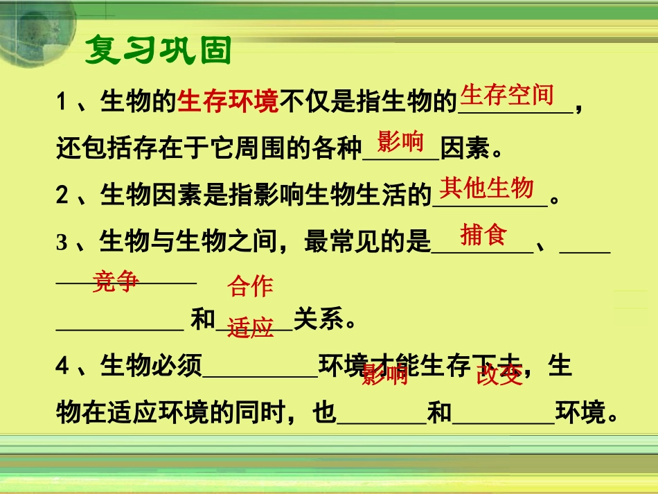 《生物与环境组成生态系统》了解生物圈PPT课件[人教版七年级生物]_第2页