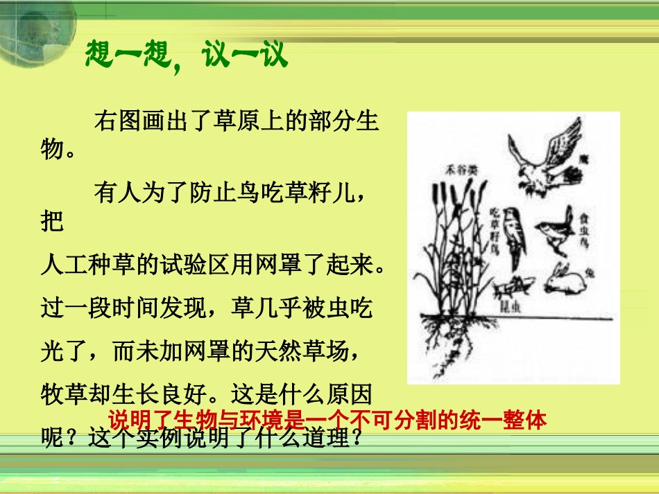 《生物与环境组成生态系统》了解生物圈PPT课件[人教版七年级生物]_第3页