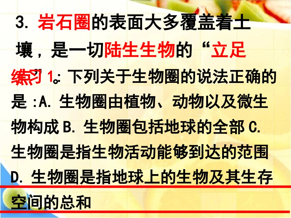 《生物圈是最大的生态系统》了解生物圈PPT课件[人教版七年级生物]_第2页