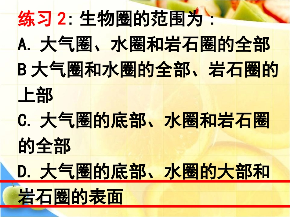 《生物圈是最大的生态系统》了解生物圈PPT课件[人教版七年级生物]_第3页
