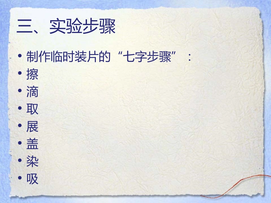 《植物细胞》细胞是生命活动的基本单位PPT课件[人教版七年级生物]_第3页
