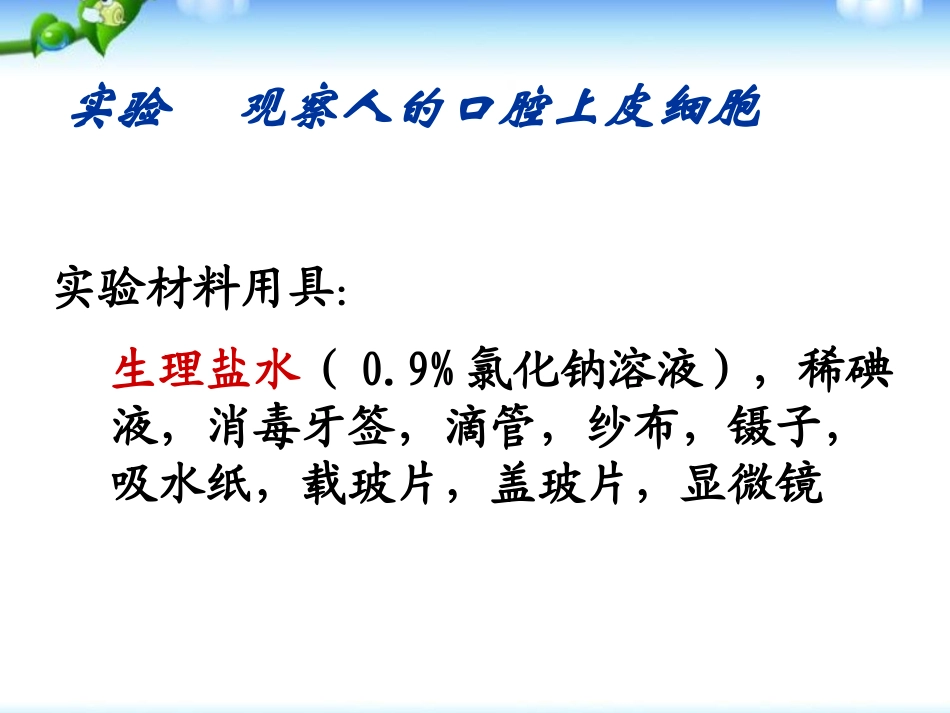 《动物细胞》细胞是生命活动的基本单位PPT课件[人教版七年级生物]_第3页