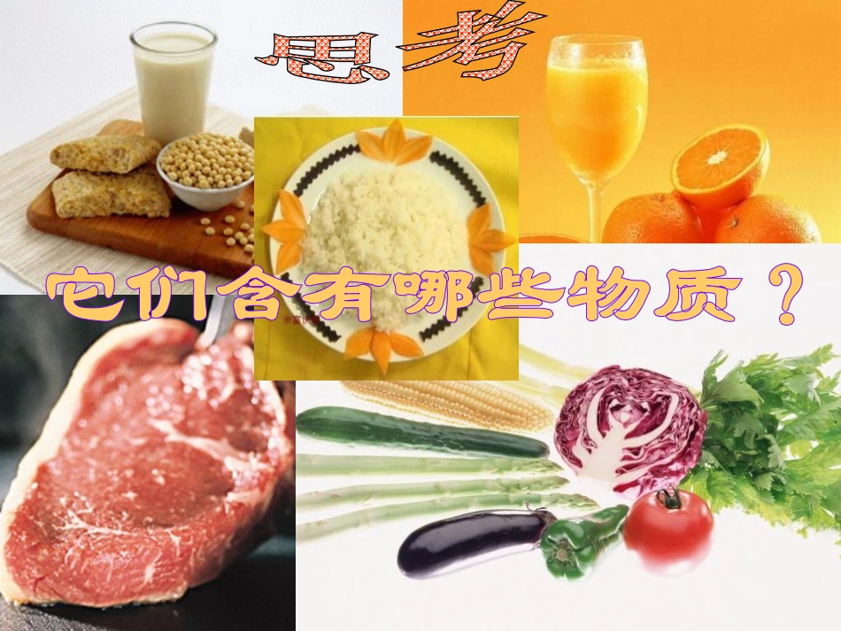 《细胞的生活》细胞是生命活动的基本单位PPT课件_第2页