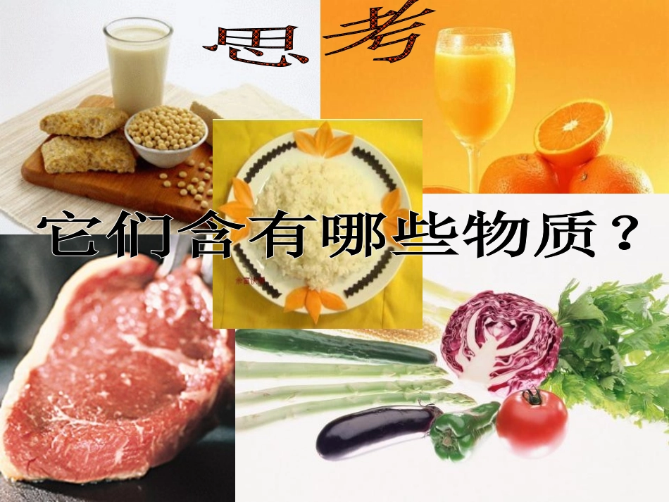 《细胞的生活》细胞是生命活动的基本单位PPT课件_第2页