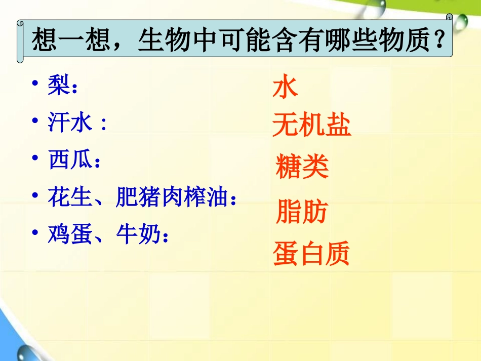 《细胞的生活》细胞是生命活动的基本单位PPT课件_第3页