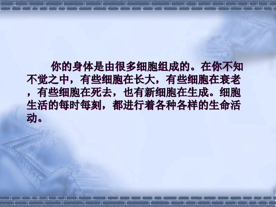 《细胞的生活》细胞是生命活动的基本单位PPT课件_第3页