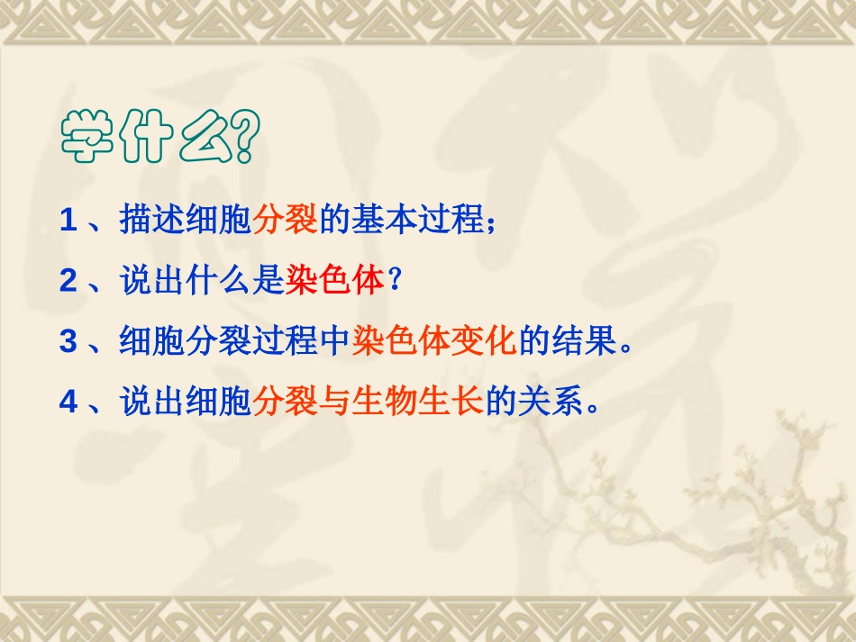 《细胞通过分裂产生新细胞》细胞怎样构成生物体PPT课件_第3页