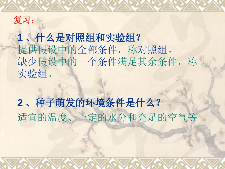 《种子的萌发》被子植物的一生PPT课件[人教版七年级生物]_第2页