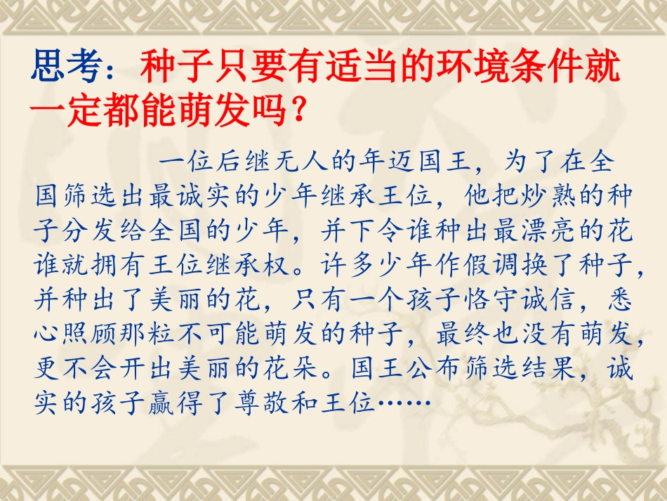 《种子的萌发》被子植物的一生PPT课件[人教版七年级生物]_第3页