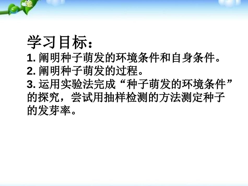 《种子的萌发》被子植物的一生PPT课件[人教版七年级生物]_第2页
