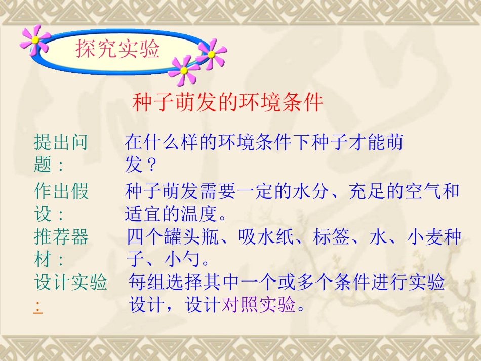 《种子的萌发》被子植物的一生PPT课件[人教版七年级生物]_第3页