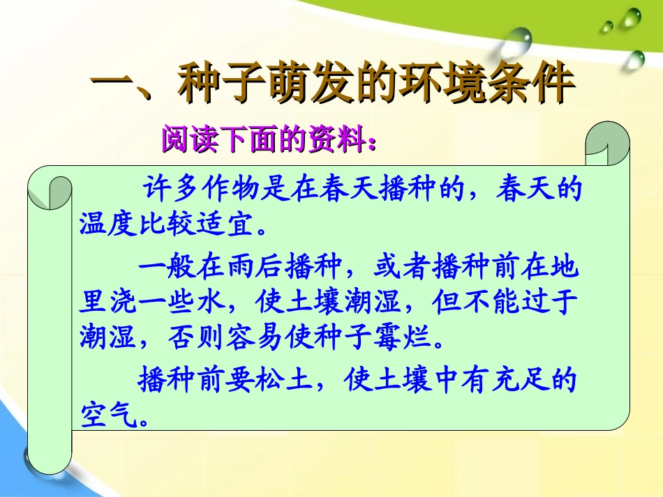 《种子的萌发》被子植物的一生PPT课件[人教版七年级生物]_第3页