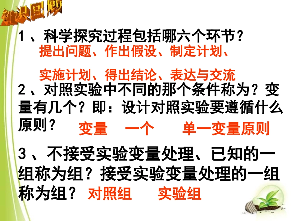 《种子的萌发》被子植物的一生PPT课件[人教版七年级生物]_第3页