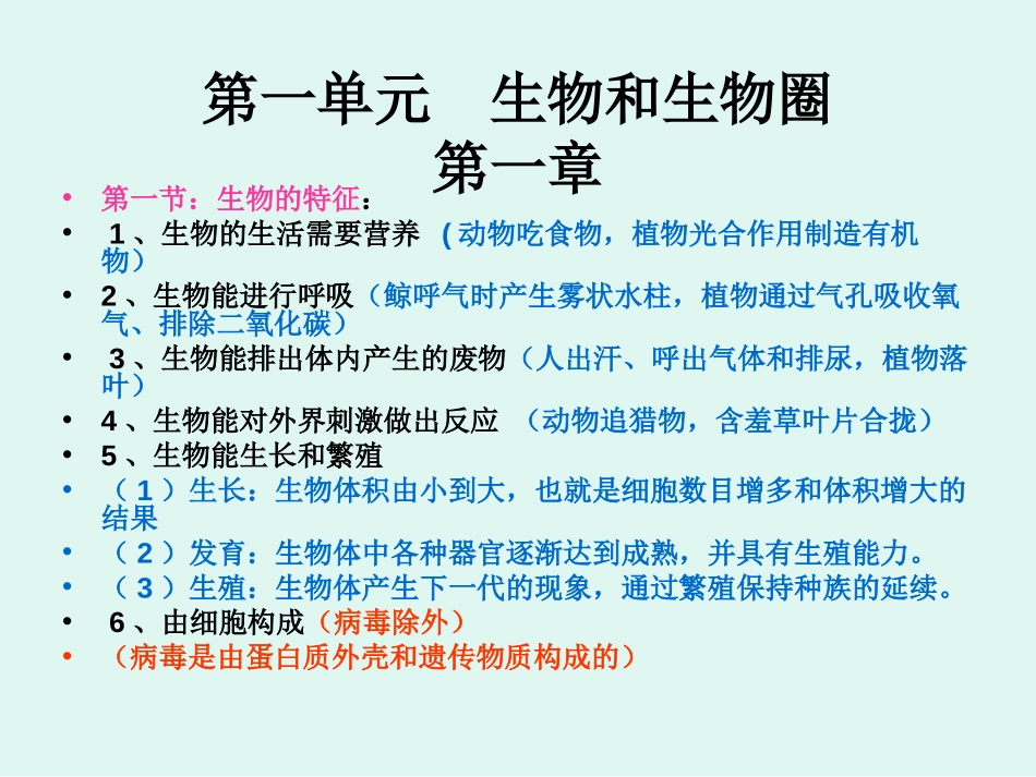 《七年级生物总复习》PPT课件[人教版七年级生物上册]_第2页