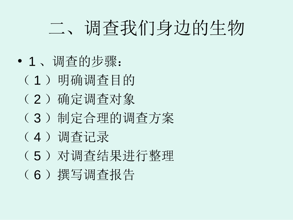 《七年级生物总复习》PPT课件[人教版七年级生物上册]_第3页