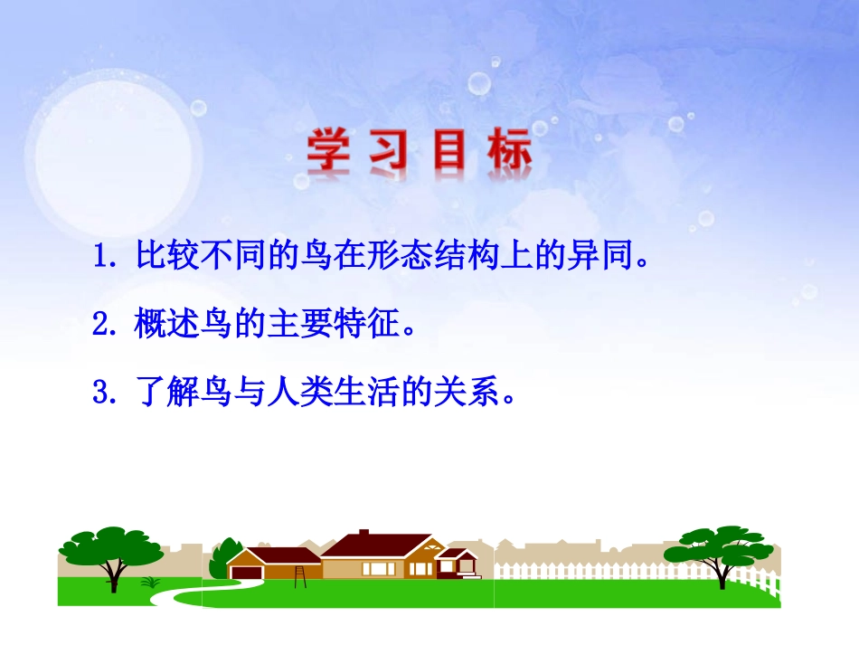 《鸟》动物的主要类群PPT课件[人教版八年级生物上册]_第3页