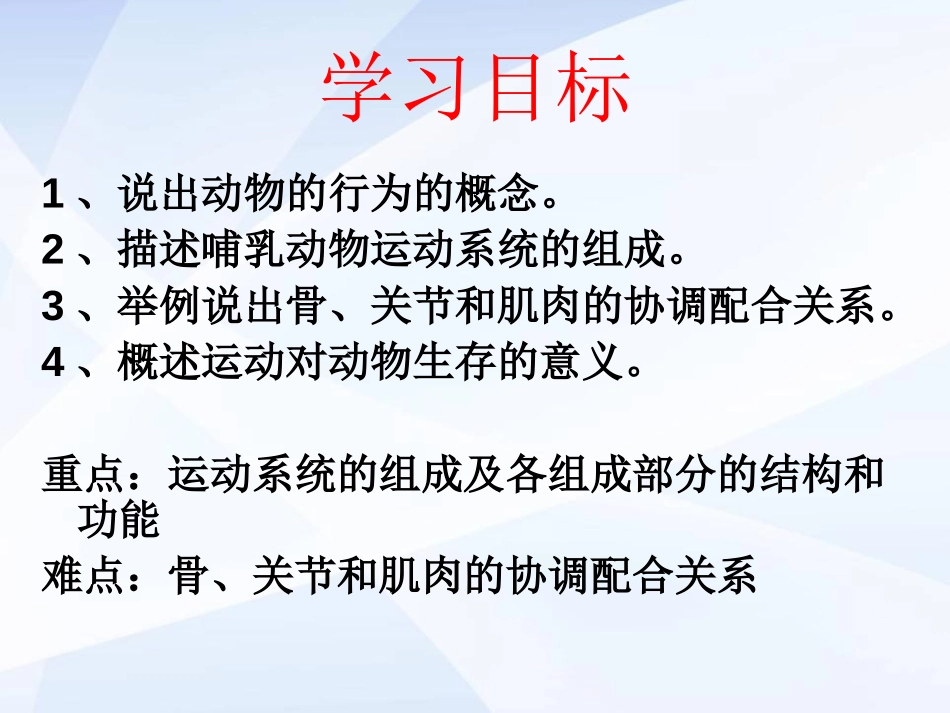 《动物的运动》动物的运动和行为PPT课件[人教版八年级生物]_第2页