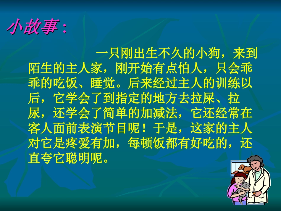 《先天性行为和学习行为》动物的运动和行为PPT课件_第2页