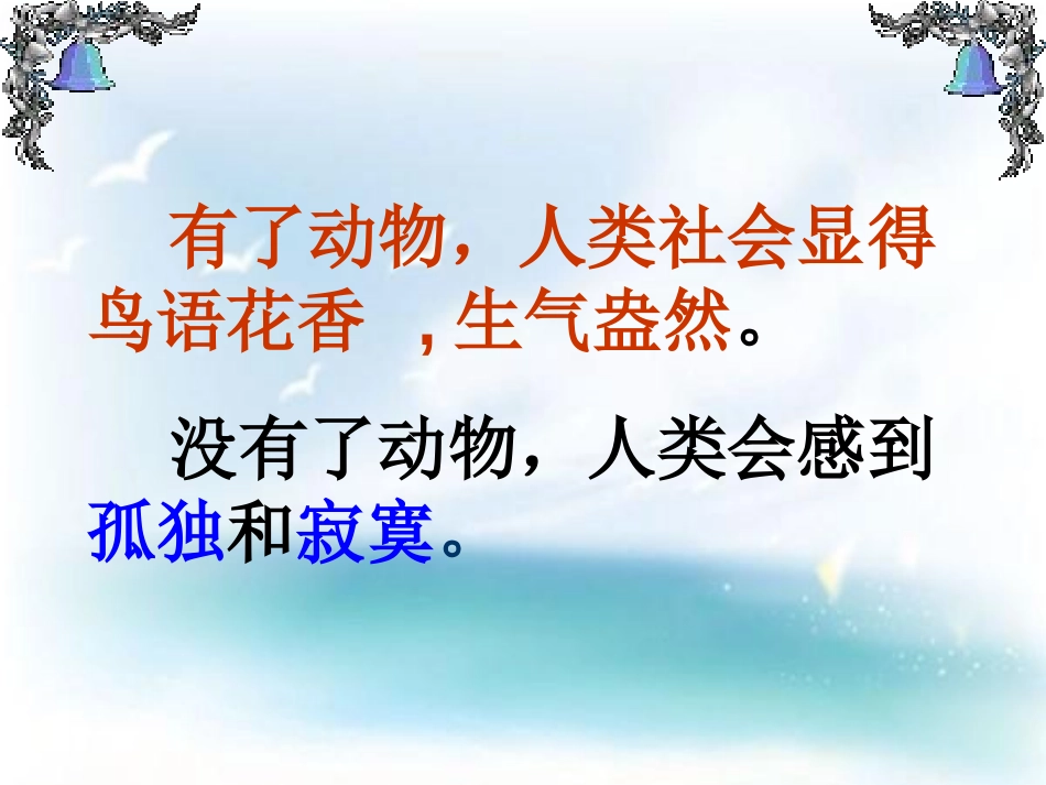 《动物在生物圈中的作用》PPT课件[人教版八年级生物上册]_第3页