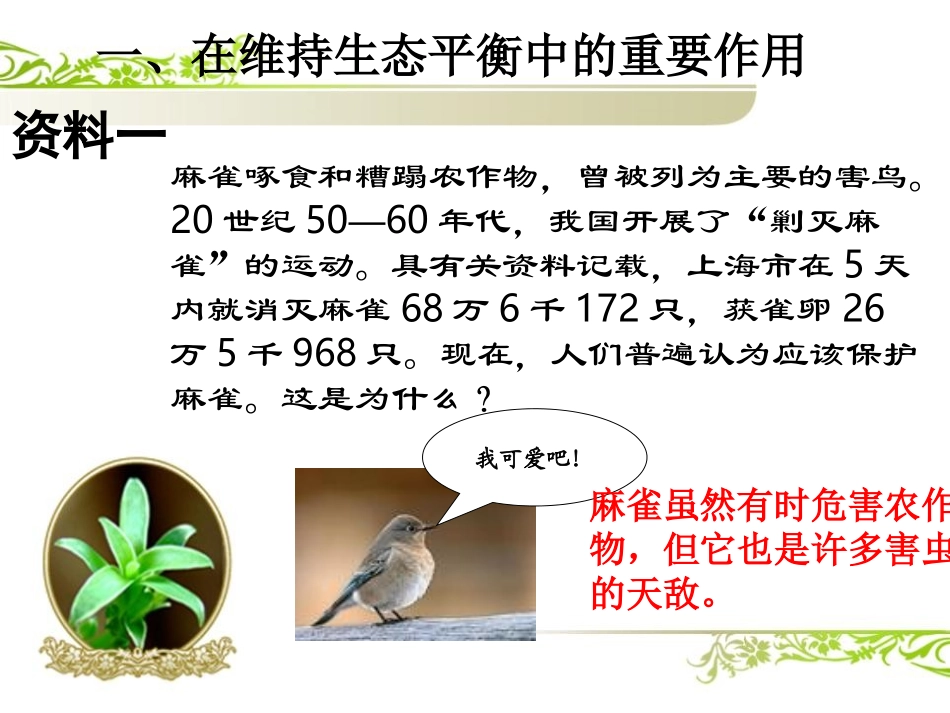 《动物在生物圈中的作用》PPT课件[人教版八年级生物上册]_第2页