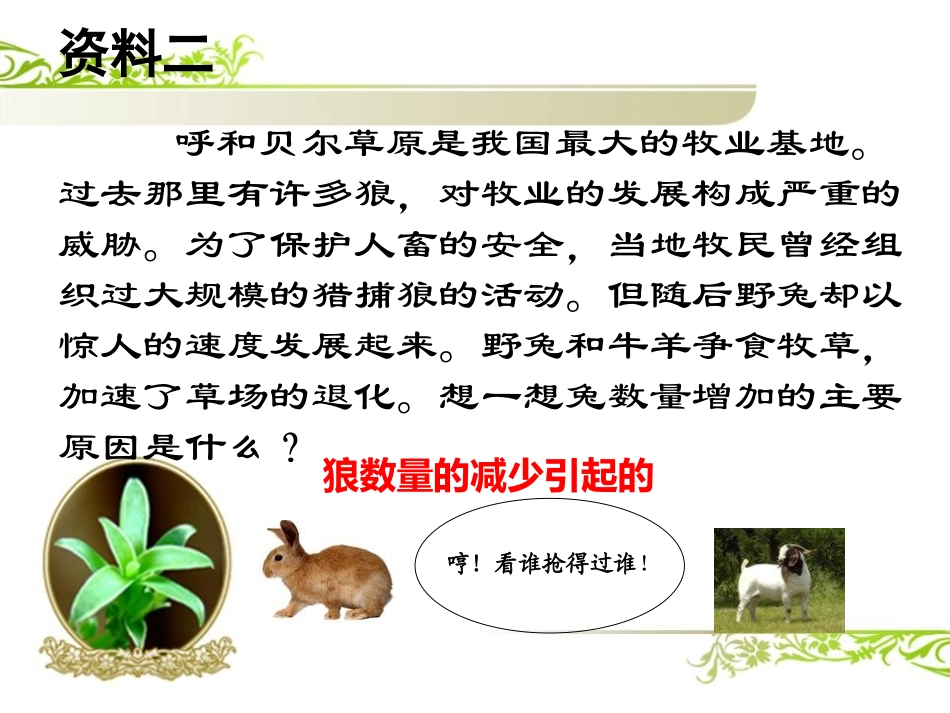 《动物在生物圈中的作用》PPT课件[人教版八年级生物上册]_第3页