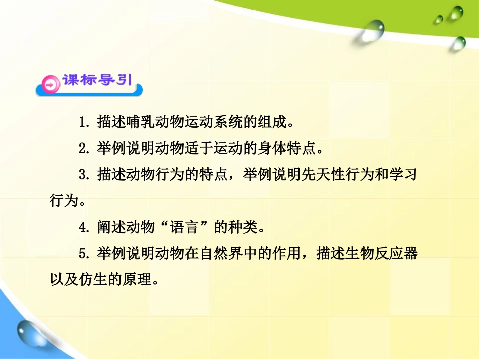 《动物在生物圈中的作用》PPT课件[人教版八年级生物上册]_第2页
