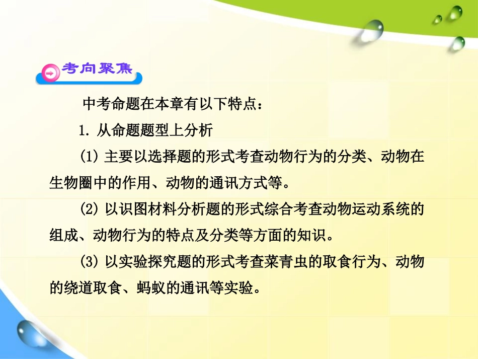 《动物在生物圈中的作用》PPT课件[人教版八年级生物上册]_第3页