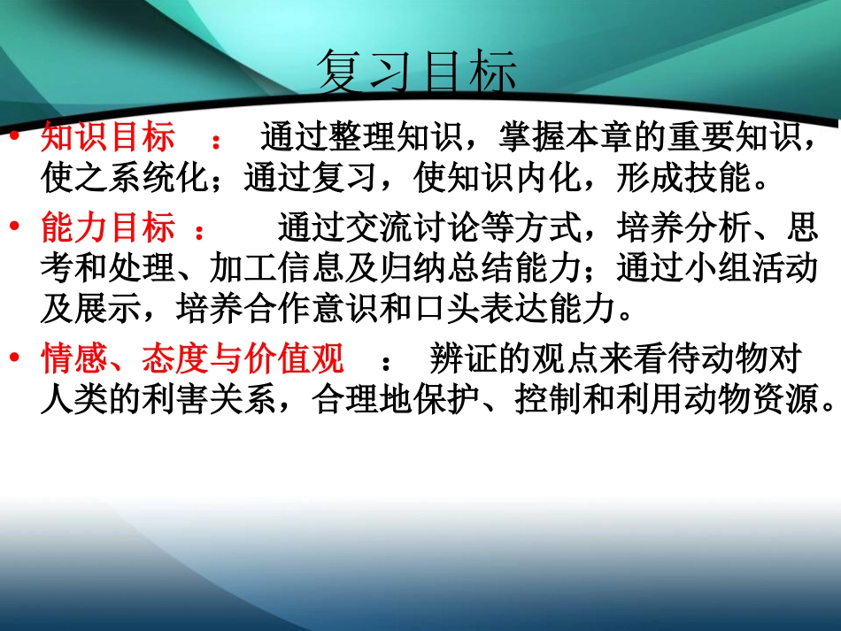 《动物在生物圈中的作用》PPT课件[人教版八年级生物上册]_第2页