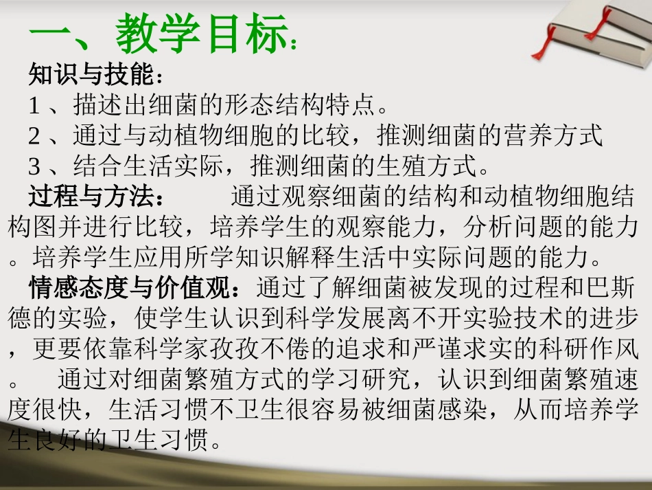 《细菌》细菌和真菌PPT课件[人教版八年级生物上册]_第2页